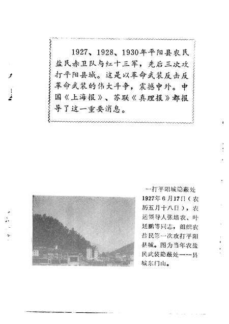 1991-平阳文史资料  第9辑.pdf电子版_浙江省志预览图2