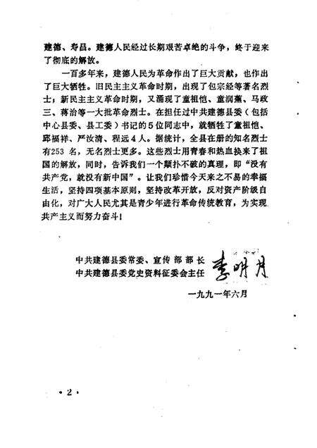 1991-建德革命斗争大事记  1940年6月-1949年5月.pdf电子版_浙江省志预览图2
