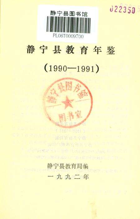 静宁县教育年鉴.pdf电子版_甘肃省志预览图2