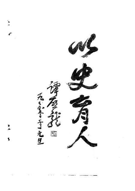 1991-慈溪革命故事选  第1辑.pdf电子版_浙江省志预览图2