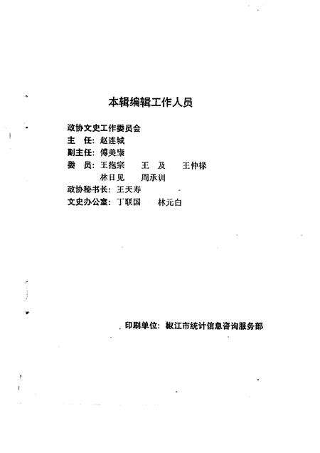 1991-椒江文史资料  第8辑.pdf电子版_浙江省志预览图2