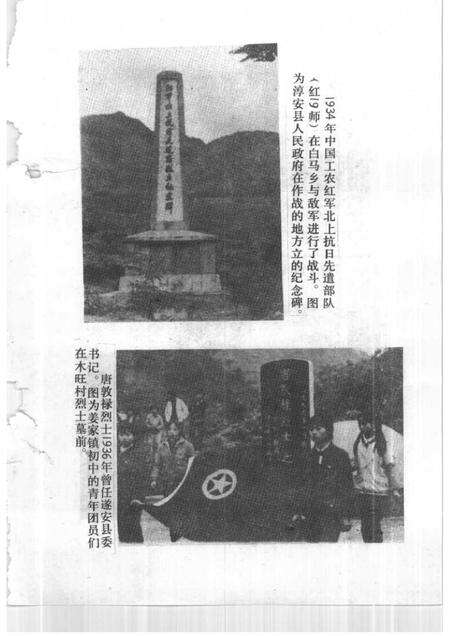 1991-淳安文史资料  第7辑.pdf电子版_浙江省志预览图2