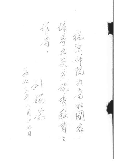 1991-温州师范学院  1956-1991.pdf电子版_浙江省志预览图2
