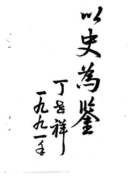 1991-玉环文史资料  第6辑.pdf电子版_浙江省志预览图2