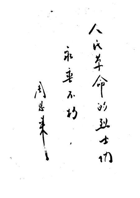 1991-瓯海潮踪  瓯海烈士列传.pdf电子版_浙江省志预览图2