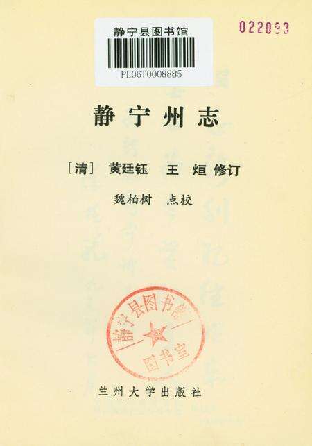 静宁州志.pdf电子版_甘肃省志预览图2