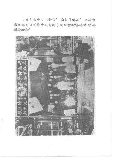 1991-绍兴文史资料选辑  第11辑  纪念辛亥革命八十周年专辑.pdf电子版_浙江省志预览图2