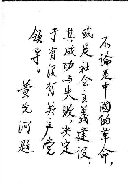 1991-艰难的历程：中国共产党平阳各区革命斗争史  1919-1949.pdf电子版_浙江省志预览图2