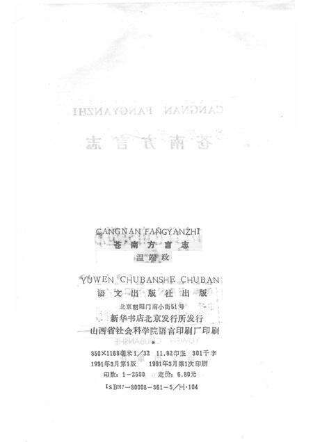 1991-苍南地方志丛书.pdf电子版_浙江省志预览图2