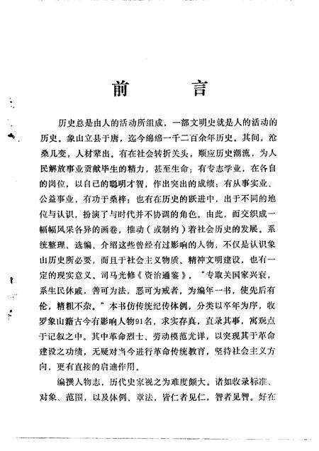 1991-象山文史资料  第5辑.pdf电子版_浙江省志预览图2