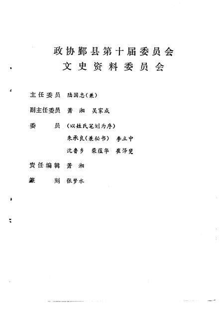 1991-鄞县文史资料  第4辑.pdf电子版_浙江省志预览图2
