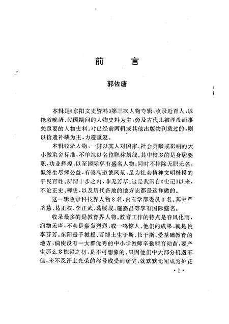 1992-东阳文史资料选辑  第11辑.pdf电子版_浙江省志预览图2