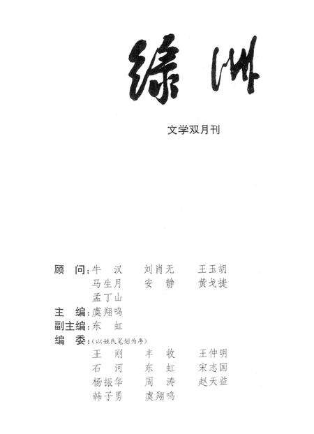 新疆绿洲1997年第03期.pdf电子版_新疆维吾尔族自治区志预览图2