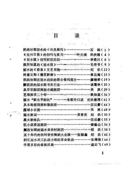1992-丽水文史资料  第9辑  文化史资料专辑.pdf电子版_浙江省志预览图2