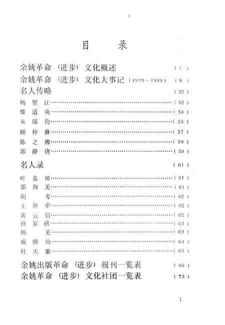 1992-余姚革命（进步）文化史料选编  1919-1949.pdf电子版_浙江省志预览图2