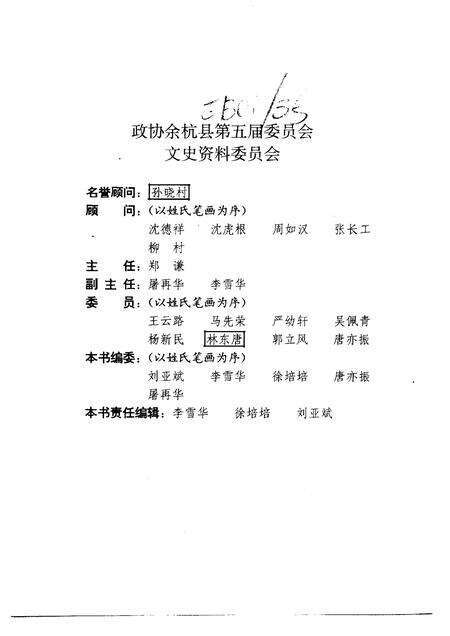 1992-余杭文史资料  第7辑  余杭名产古今谈.pdf电子版_浙江省志预览图2