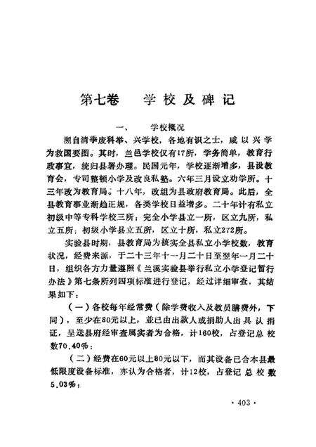 1992-兰溪编志补遗  （下册）.pdf电子版_浙江省志预览图2