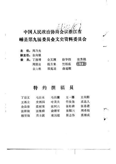 1992-嵊县文史资料  第8辑  辛亥革命史料续编.pdf电子版_浙江省志预览图2