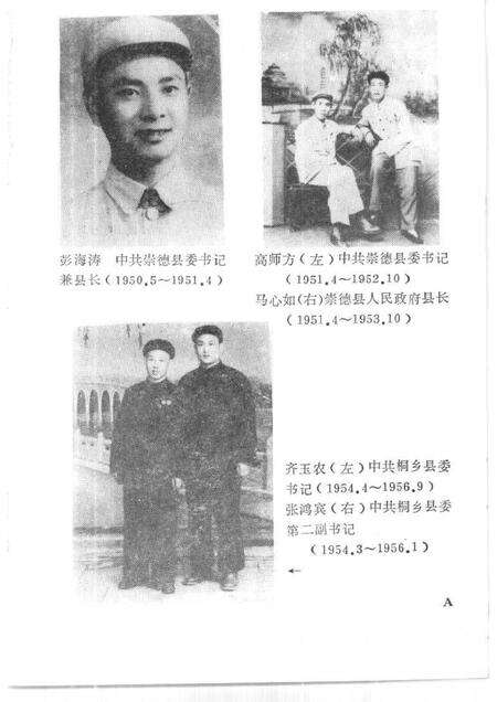 1992-桐乡文史资料  第11辑.pdf电子版_浙江省志预览图2