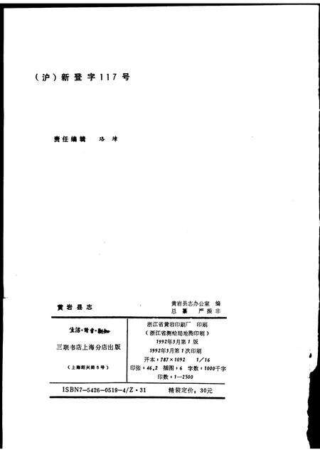 1992-浙江省黄岩县志.pdf电子版_浙江省志预览图2