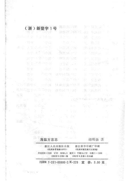 1992-海盐方言志.pdf电子版_浙江省志预览图2