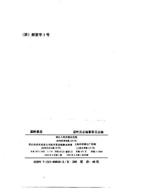 1992-温岭县志.pdf电子版_浙江省志预览图2