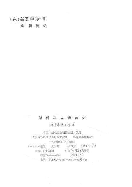 1992-湖州工人运动史.pdf电子版_浙江省志预览图2