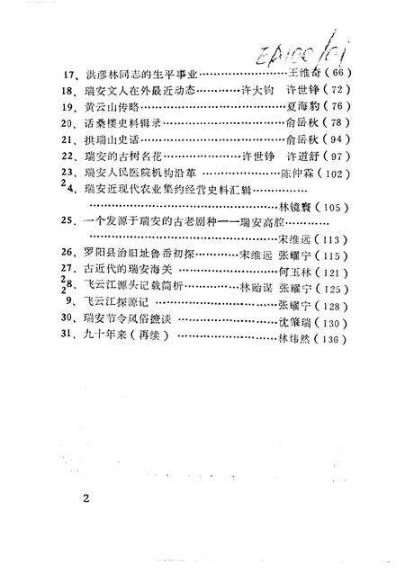 1992-瑞安文史资料  第9辑.pdf电子版_浙江省志预览图2