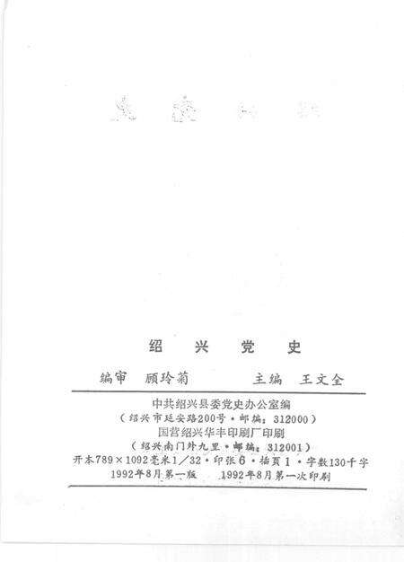 1992-绍兴党史.pdf电子版_浙江省志预览图2
