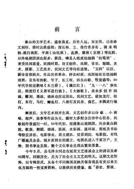 1992-象山文史资料  第6辑.pdf电子版_浙江省志预览图2