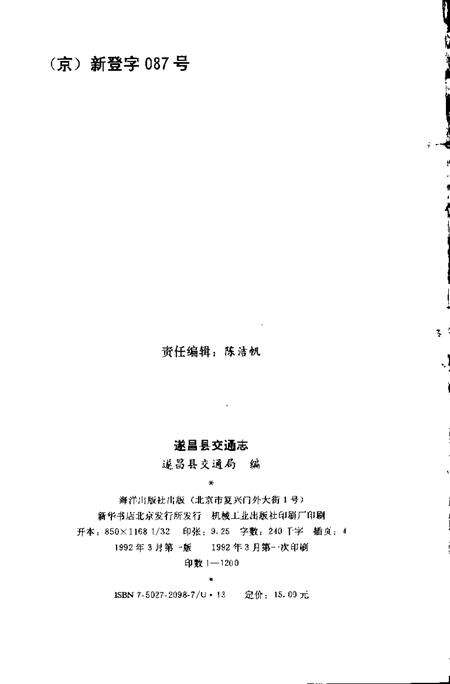 1992-遂昌县交通志.pdf电子版_浙江省志预览图2