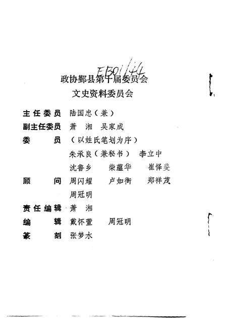 1992-鄞县文史资料  第5辑  鄞县当代港澳台及国外人物录专辑.pdf电子版_浙江省志预览图2
