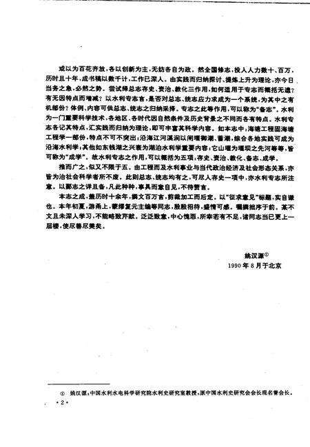 1992-鄞县水利志.pdf电子版_浙江省志预览图2