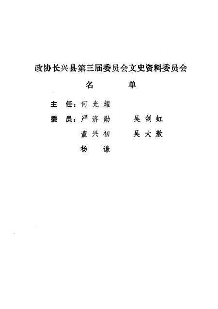 1992-长兴文史资料  第4辑  顾渚紫笋诗文录.pdf电子版_浙江省志预览图2