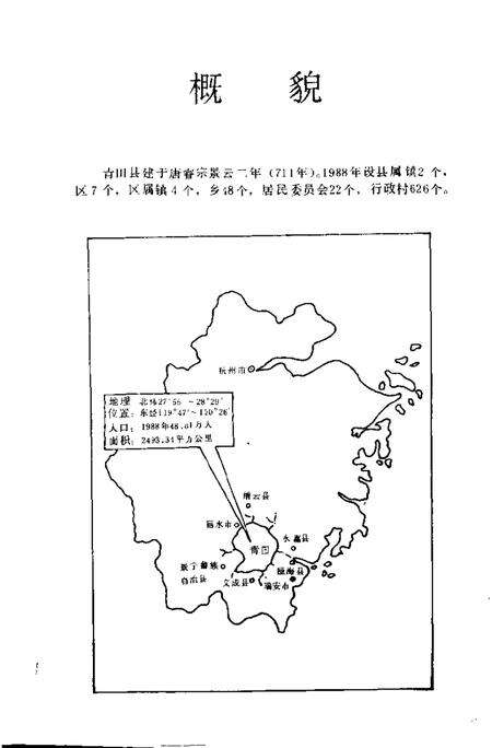 1992-青田县交通志.pdf电子版_浙江省志预览图2