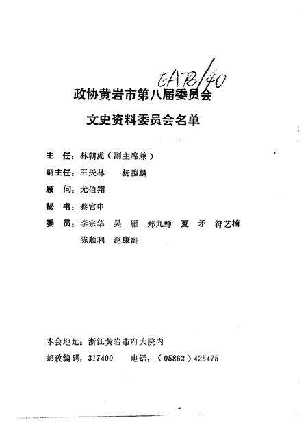 1992-黄岩文史资料  第15期.pdf电子版_浙江省志预览图2