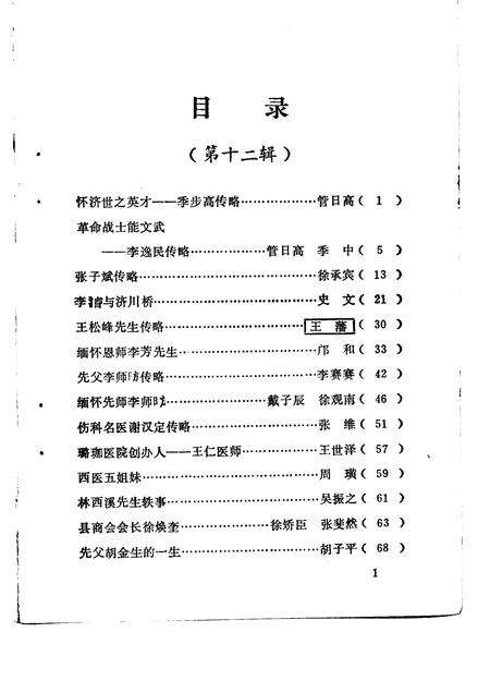 1992-龙泉文史资料  第12辑.pdf电子版_浙江省志预览图2