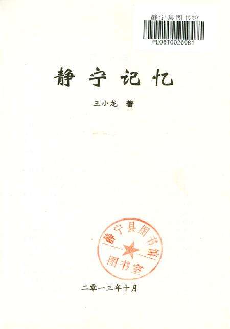 静宁记忆.pdf电子版_甘肃省志预览图2