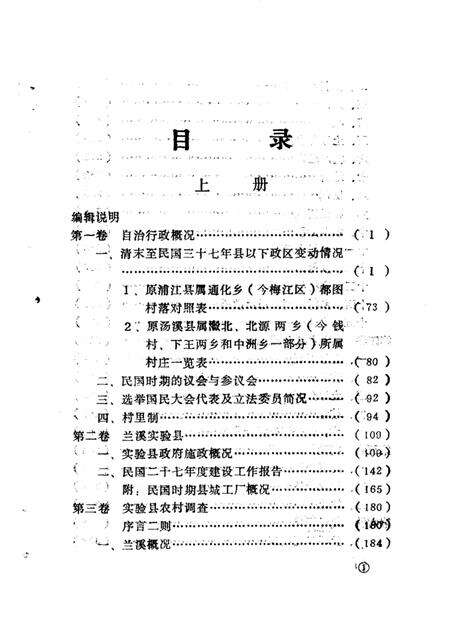 1992.12-兰溪编志补遗  （上册）.pdf电子版_浙江省志预览图2