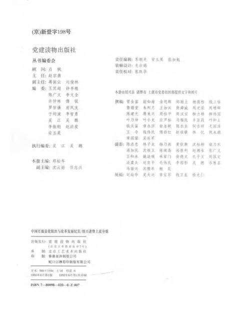 1993-中国百强县党组织与改革发展纪实  绍兴诸暨上虞分册.pdf电子版_浙江省志预览图2