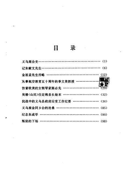 1993-义乌文史资料  第6辑.pdf电子版_浙江省志预览图2
