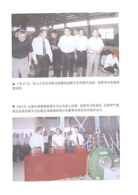 静海县大事述要  2006年卷.pdf电子版_天津市志预览图2