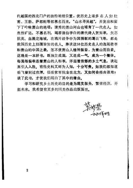 1993-历史名人与萧山.pdf电子版_浙江省志预览图2