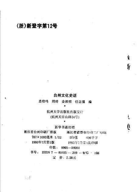 1993-台州文化史话.pdf电子版_浙江省志预览图2