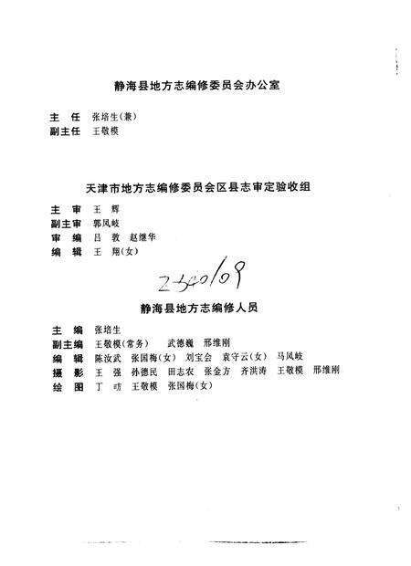 静海县志.pdf电子版_天津市志预览图2