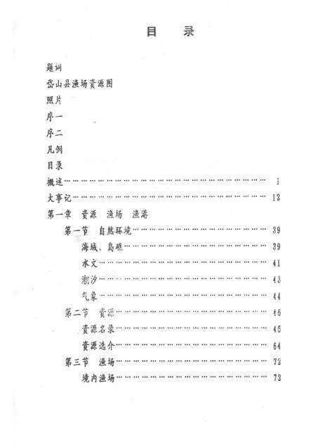 1993-岱山县渔业志  下.pdf电子版_浙江省志预览图2