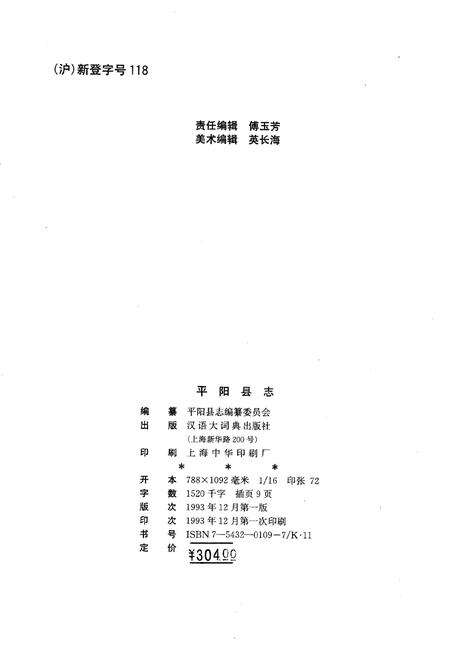 1993-平阳县志.pdf电子版_浙江省志预览图2