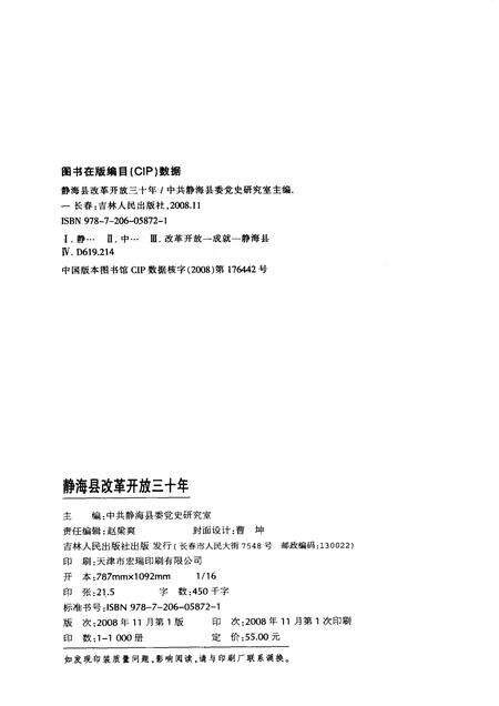 静海县改革开放三十年 1978-2008.pdf电子版_天津市志预览图2