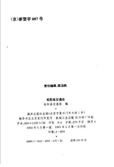 1993-松阳县交通志.pdf电子版_浙江省志预览图2