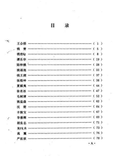 1993-桐乡文史资料  第12辑  桐乡当代人物资料  1.pdf电子版_浙江省志预览图2
